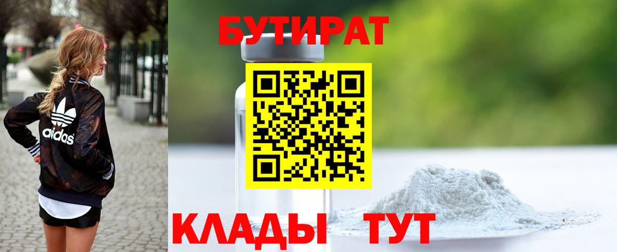 Бутират бутик  Вход с VPN  БУТИРАТ  Елабуга 