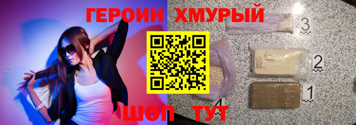 ГЕРОИН гречка Елабуга