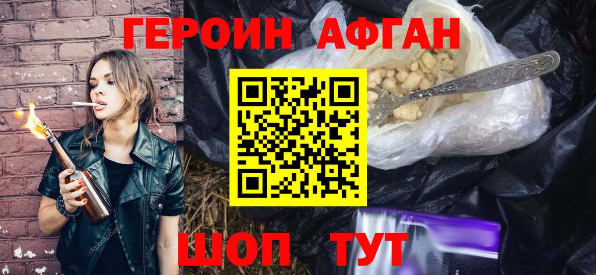 Героин  Вход с VPN  Елабуга  ГЕРОИН Афган 